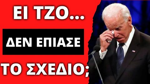 🔴 LIVEGR TV 2 - ΔΕΝ ΕΠΙΑΣΕ ΤΟ ΣΧΕΔΙΟ ΣΟΥ ΤΖΟ;;;;