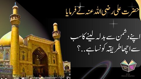 Aqwal-e-Zareen Hazrat Ali (RA) Ke Hikmat Ki Gehraiyon Mein | Islamic Wisdom Quotes Of Hazrat Ali RA|