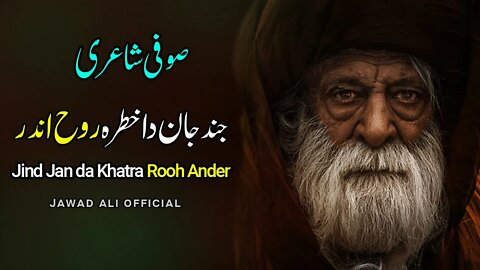 Jind Jan Da Khatra Rooh Ander - Punjabi Sufi Lines - Sad Poetry Whatsapp Status - Jawad Ali Official