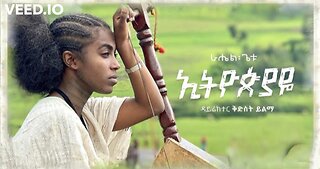 Rahel Getu - Ethiopiaye Wirh Lyrics
