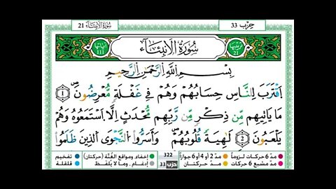 Hamza Al-Jazaery Surat Al-Anbiya is written in full with the narration of Warsh ’