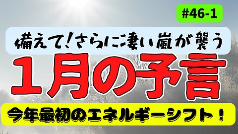 【備えて！さらに強い嵐が襲う！1月の予言 パート１】#ジョセフティテル #2022年下半期 #考えよう #think #intuition #universe