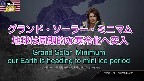 地球の寒冷化。グランド・ソーラー・ミニマム / lets talk about actual Science. Grand Solar Minimum.