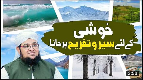 Khushi Kay Liya Sair o Tafreeh Par Jana Kaisa | Sair o Tafreeh Zaroorat | Mufti Qasim Attari