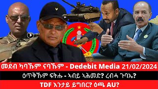 ዕጥቅኹም ፍትሑ - ኣብይ ኣሕመድ? ረብሓ ጉባኤ? TDF እንታይ ይግበር? ዕጫ AU? #AU #TPLF #AbiyAhmed #Ethiopia #Tigray