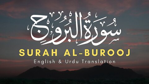 Surah Al Burooj البروج | Mansour Al Salimi | Complete Surah With English & Urdu Translation