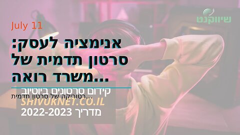 אנימציה לעסק: סרטון תדמית של משרד רואה חשבון - אביה פרחי + רטוריקה הופק בשיווקנט