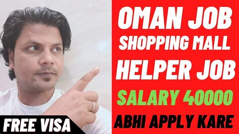 Oman Shopping Mall Job | Urgent Requirement For Oman Shopping Mall Job