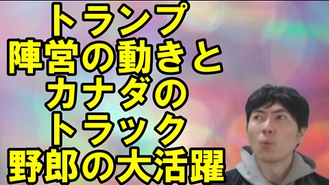 【アメリカ】ペンス・ヒラリー氏を追い詰めるトランプ氏と北京五輪で見える中国の必死さ その2