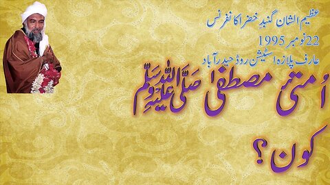 Ummati Kon?|Who is Disciple of Prophet Muhammad (PBUH)|Gohar Shahi