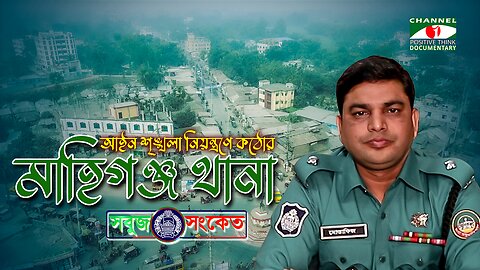 মাহিগঞ্জ এলাকাকে সম্পূর্ণ সুশৃঙ্খল রাখতে বিট পুলিশিং চালিয়ে যাচ্ছি -'ওসি' মোস্তাফিজুর | SOBUJ SONKET