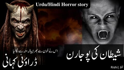 Shaitan ki pujaran || khofnak kahani in Urdu/ Hindi || Horror story