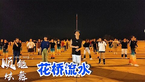 高安經典老歌《花橋流水》又火了，難怪30、40、50歲的人都喜歡【順能炫舞團】