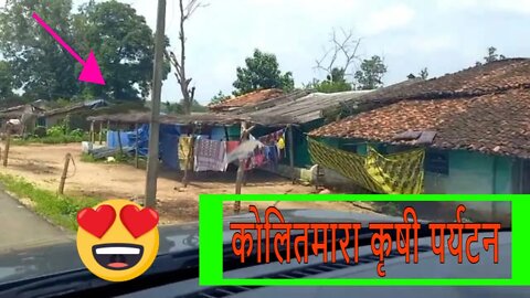 kolitmara agro tourism latest video | कृषी पर्यटन केंद्र traveling vlog | aarti shailesh vlogs