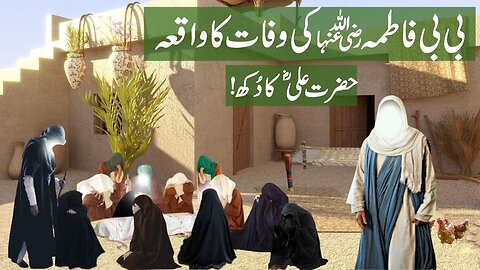 Hazrat Bibi Fatima RA Ki Wafat K Waqia _ Hazrat Ali RA Ka Dukh _ Islamic Story _ Voice of energy