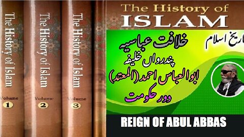 Reign of Abul-Abbas Ahmad Ibn Jafar (Al-Mutamid) | 15th caliph of Abbsid Caliphate