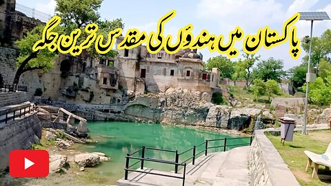 Katas Raj Temple Chakwal Pakistan