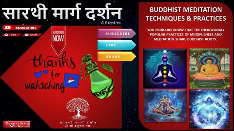 Buddhist Meditation Techniques & Practices | बौद्ध ध्यान तकनीक और अभ्यास