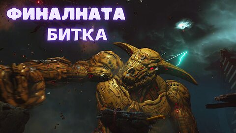 DooM EternaL NIGHTMARE / ФИНАЛЪТ ИКОНАТА НА ГРЕХА / ЕПИЗОД 13