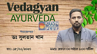 DR. SULTAN KHAN CTVN_18_01_2023- 8:30 PM