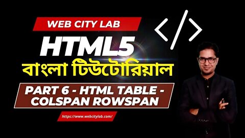 HTML5 Bangla Tutorial Part-6 #TABLE Colspan Rowspan | HTML5 বাংলা টিউটোরিয়াল