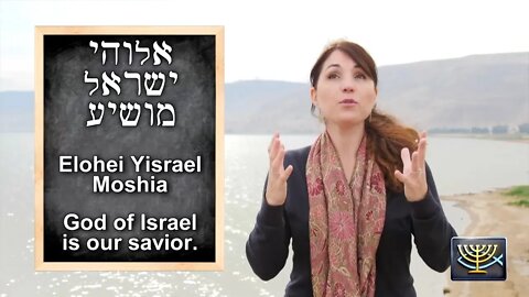 Hebrew 043 - Elohei Yisrael Moshia