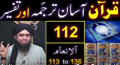 112-Qur'an Class : Surat Al-ِAnam (Ayat No. 113 to 136) ki TAFSEER (By Engineer Muhammad Ali Mirza)