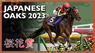 2023 Japanese Oaks | LIBERTY ISLAND, Kona Coast, Harper | 桜花賞(G1)