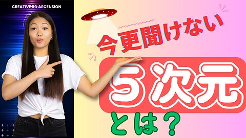 輪廻と転生はどう違う？今さら聞けないー５次元アセンションとは？