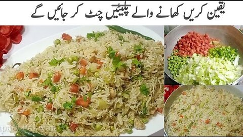 اب گھنٹوں کاکام منٹوں میں چاول بنا نےکاتیزترین بلکل آسان طریقہ|| Mix Sabzi Pulao Recipe