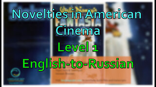 Novelties in American Cinema: Level 1 - English-to-Russian