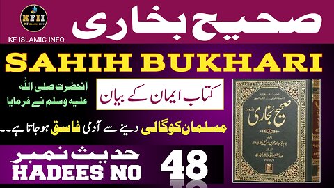 Sahih Bukhari Hadees No.48 | Hadees Mubarak | Hadees Nabvi | Bukhari Sharif | KF Islamic Info