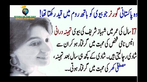 Story Of |Tehmina Durrani | @St0ryOfTheDay 55K views