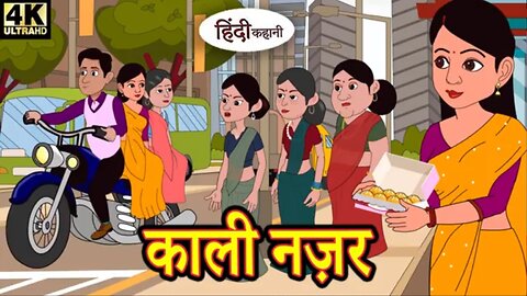 काली नजर, Kali Najar cartoon animation Hindi story New cartoon story