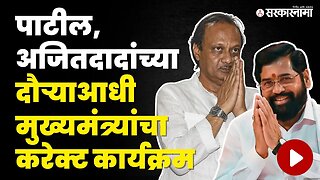 सोलापुरात मुख्यमंत्र्यांचा NCP ला झटका | Pawar | Patil | Fadnavis | shinde | Maharshtra Elections