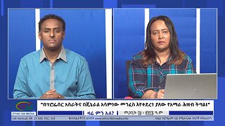 Ethio 360 Zare Min Ale "በፕሮፌሰር አስራትና በጄኔራል አሳምነው መንፈስ እየተደረገ ያለው የአማራ ሕዝብ ትግል!" Thur March 28, 2024