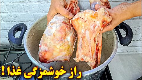 طرز تهیه عصاره قلم گاو | راز خوشمزگی غذا | آموزش آشپزی ایرانی