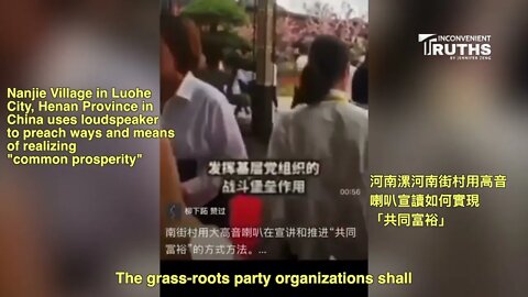 Village Head's Interpretation of Xi Jinping's "Common Prosperity" 一個村長對「共同富裕」之路的講解