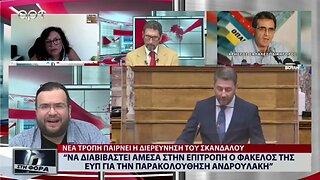 "Να διαβιβαστεί άμεσα στην επιτροπή ο φάκελος της ΕΥΠ για την παρακολούθηση Ανδρουλάκη"