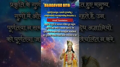 3.29 | Bhagavad Gita Chapter 3 | Bhagavad Gita Adhyay 3 | Verse 29