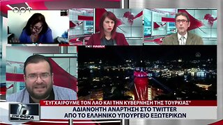 Αδιανόητη ανάρτηση στο twitter από το ελληνικό Υπουργείο Εξωτερικών (ΑΡΤ, 31/10/2022)