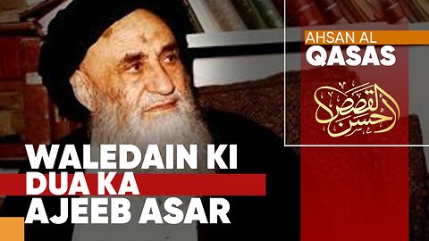 Sabeel Media Ahsan Al Qasas: Waledain ki Dua ki Ajeeb Asar | Emotional Story | Ayatollah Mar'ashi