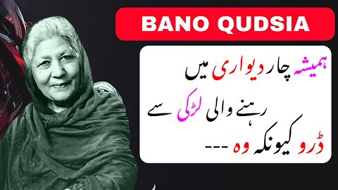 Bano Qudsia Quotes in Urdu | Bano qudsia quotes | New bano qudsia quotes | Quotes in Urdu