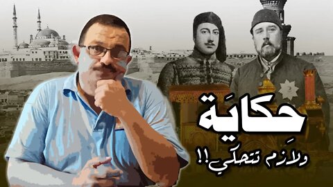 اسماعيل باشا على عرش مصر.. وحكاية لازم تتحكي!!