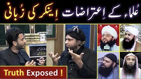 Engineer Muhammad Ali Mirza peh "ULMA kay 12 - Allegations "!!! A Truth Exposing Q & A Session!