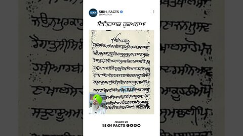 ਇਤਿਹਾਸਕ ਹੁਕਮਨਾਮਾ | Sikh Facts