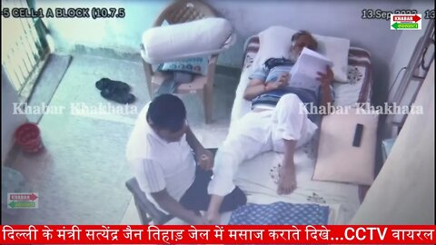 दिल्ली के मंत्री सत्येंद्र जैन तिहाड़ जेल में मसाज कराते दिखे....CCTV वायरल | Khabar Khakhata News