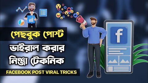 👉HOW TO INCREASE FACEBOOK LIKE IN 2022_how to vairal post on facebook_how to facebook post vairal