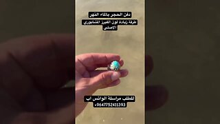 طريقة زيادة لون الفيروزي