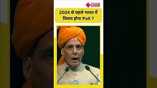 Rajnath Singh On PoK: 2024 से पहले Pok भारत का होगा! | PM Modi | Pakistan News